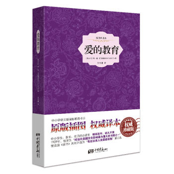 愛的教育（原版插圖 精裝典藏本） [Cuore] pdf epub mobi 下载