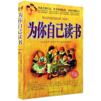 为你自己读书：一本改变千万青少年人生命运的书（铂金版） pdf epub mobi 下载