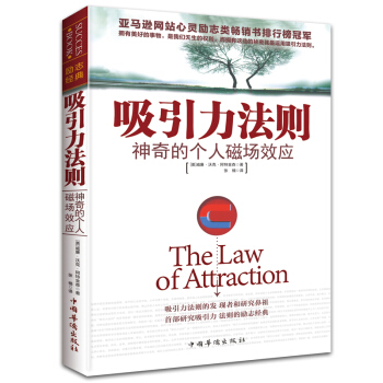 吸引力法则:神奇的个人磁场效应 pdf epub mobi 下载