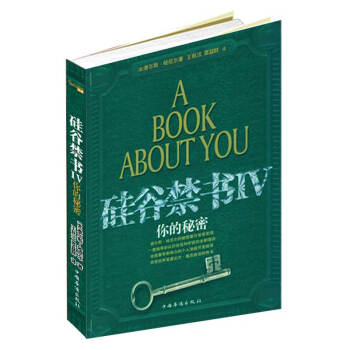 硅谷禁书(四） [A Book About You] pdf epub mobi 下载