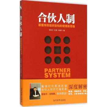 合伙人制 pdf epub mobi 下载
