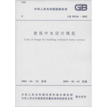 建築中水設計規範 pdf epub mobi 下载
