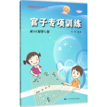 官子專項訓練從10級到5級