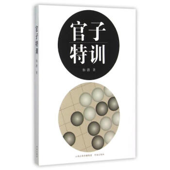 官子特訓 pdf epub mobi 電子書 下載