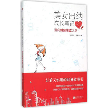 美女出纳成长笔记 pdf epub mobi 下载
