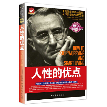 人性的优点 pdf epub mobi txt 电子书 下载