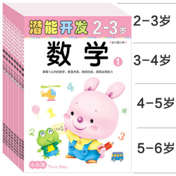 兒童思維遊戲書籍2-3-4-5-6歲 數學潛能開發 幼兒啓濛寶寶左右腦開發益智遊戲早教圖書 3-4歲2本 pdf epub mobi 下载
