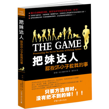 把妹達人：那些壞小子教我的事 pdf epub mobi 下载