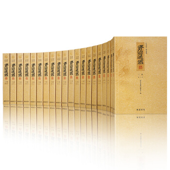 资治通鉴文白对照白话版全集全本 足本无删减 中国史 历史书籍 pdf epub mobi 下载