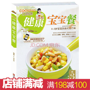 预售巧厨娘-健康宝宝餐(0~3岁宝宝饮食优选方案) 儿童营养食谱菜谱 书籍妈妈实用早餐参考指南 pdf epub mobi 下载
