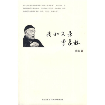 我和父亲季羡林 pdf epub mobi 下载