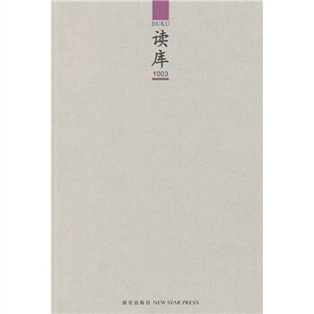 读库1003 pdf epub mobi 下载