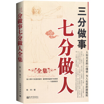 三分做事七分做人全集 pdf epub mobi 下载