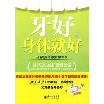 牙好身體就好 pdf epub mobi 下载