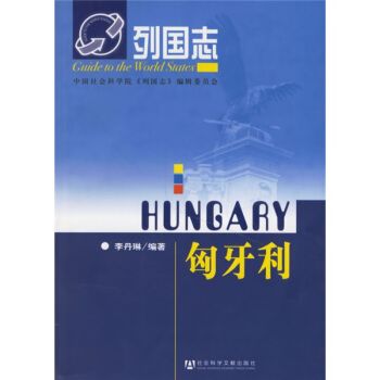 列國誌：匈牙利 pdf epub mobi 電子書 下載