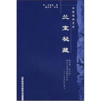 兰室秘藏 pdf epub mobi 下载