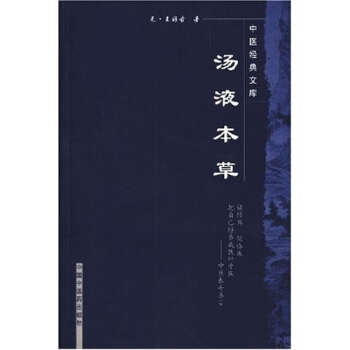 汤液本草 pdf epub mobi 下载