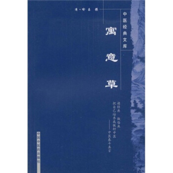 寓意草