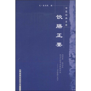飲膳正要 pdf epub mobi 下载