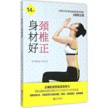 颈椎正 身材好 pdf epub mobi 下载