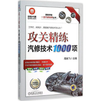 攻关精练汽修技术1000项 pdf epub mobi 下载