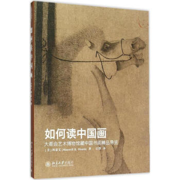 如何讀中國畫 pdf epub mobi 下载