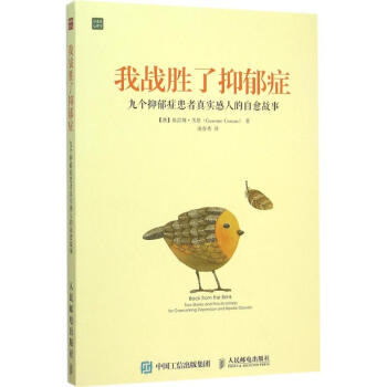 我战胜了抑郁症 pdf epub mobi 下载