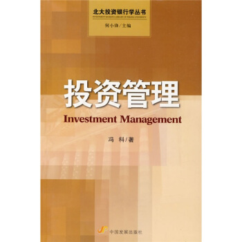 投資管理 pdf epub mobi 下载