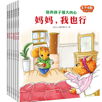親子情商教育係列：培養孩子強大內心套裝全6冊 兒童繪本0-3-6歲 pdf epub mobi 下载
