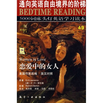 恋爱中的女人（英汉对照） pdf epub mobi 电子书 下载