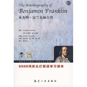 6500詞床頭燈英語學習讀本：本傑明·富蘭剋林自傳（英漢對照） [The Autobiography of Benjamin Franklin] pdf epub mobi 電子書 下載