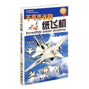 不可思議的紙飛機 pdf epub mobi 電子書 下載