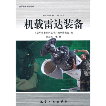 機載雷達裝備 pdf epub mobi 電子書 下載