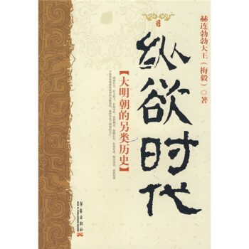 纵欲时代 pdf epub mobi 下载