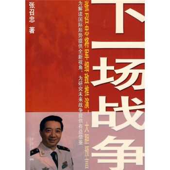 下一场战争 pdf epub mobi 下载