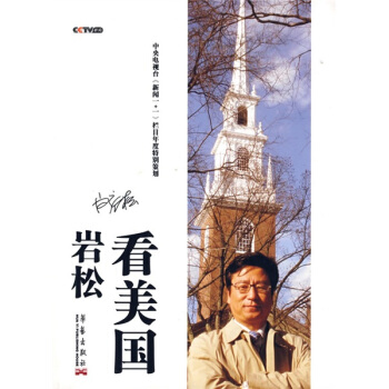 岩鬆看美國 pdf epub mobi 電子書 下載