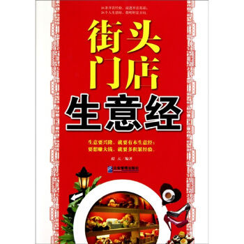 街头门店生意经 pdf epub mobi 电子书 下载