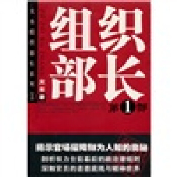 大木組織部長係列：組織部長（第1部） pdf epub mobi 下载