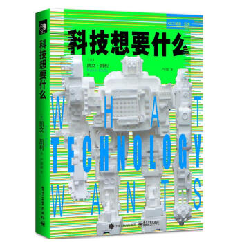 科技想要什么 pdf epub mobi 电子书 下载