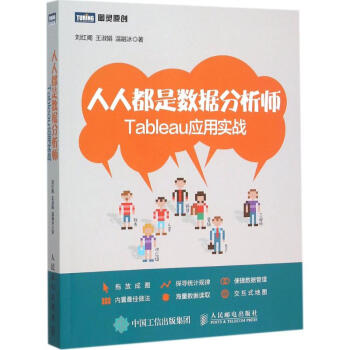 人人都是數據分析師