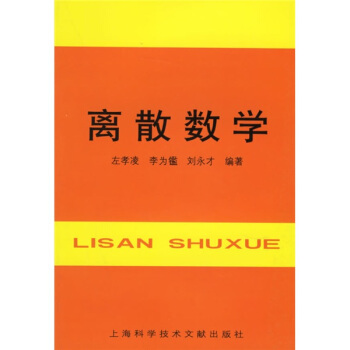 離散數學