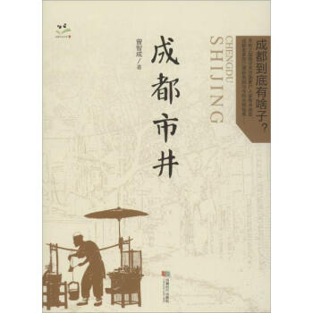成都市井 pdf epub mobi 下载