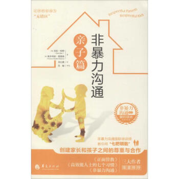 非暴力沟通亲子篇 pdf epub mobi 下载