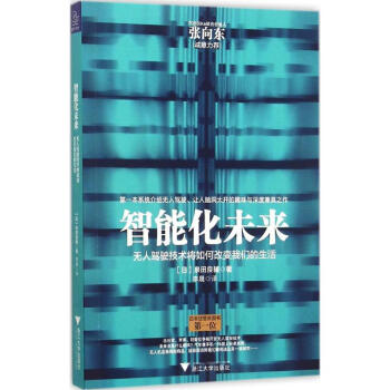 智能化未来 pdf epub mobi 下载