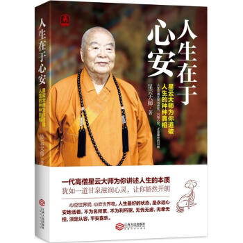 人生在於心安 pdf epub mobi 下载