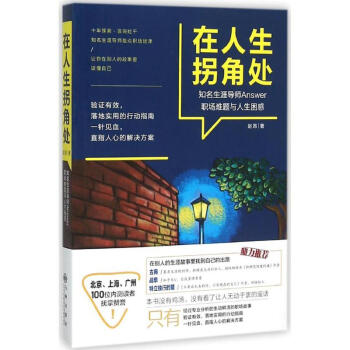 在人生拐角處 pdf epub mobi 下载
