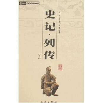 史記·列傳（全2冊） pdf epub mobi 下载