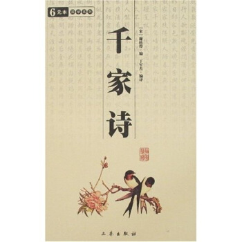 千家诗 pdf epub mobi 下载