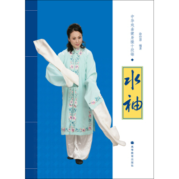 中华戏曲健身操十段锦：水袖（附光盘1张） pdf epub mobi 电子书 下载