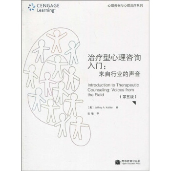 治疗型心理咨询入门：来自行业的声音（第5版） [Introduction To Therapeutic Counseling:Voices From The Field] pdf epub mobi 电子书 下载